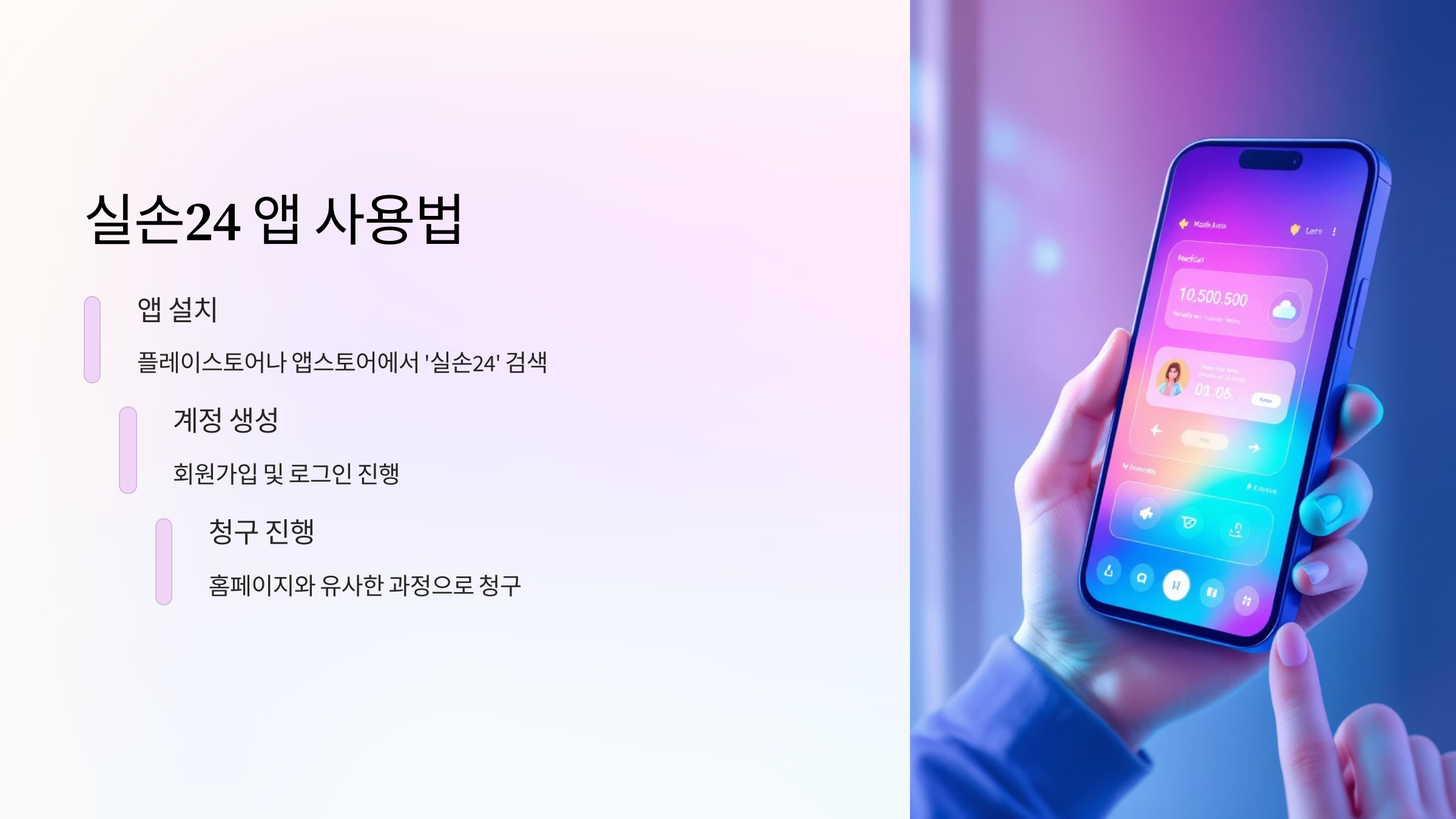실손-24-앱