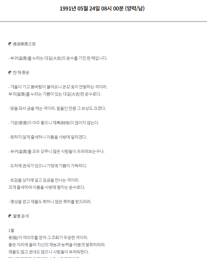 아시아경제 토정비결 총운