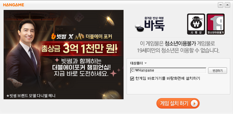 한게임바둑 설치하기