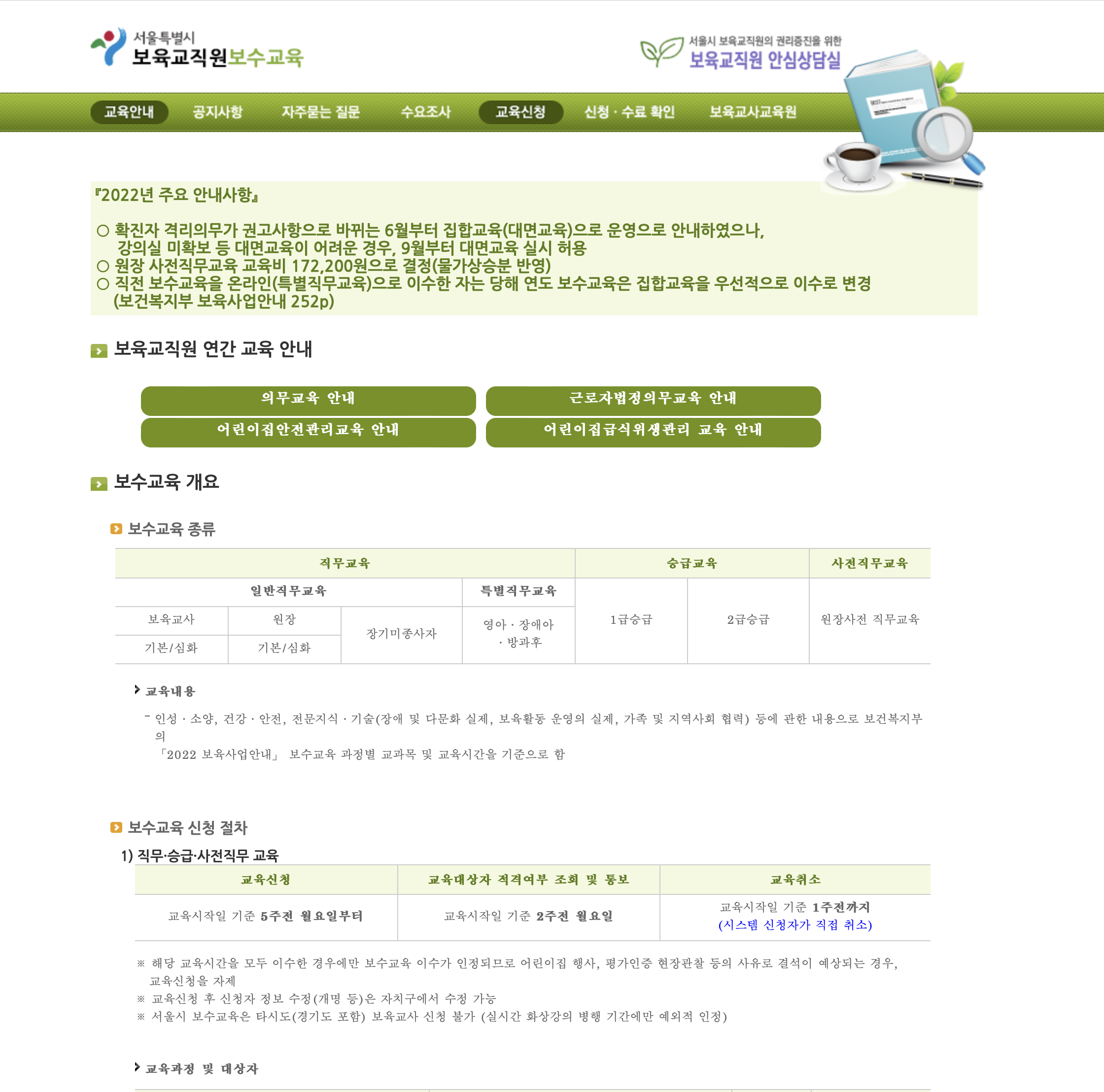 서울특별시 장기미종사자 보육교직원 보수교육 (https://boyuk.eseoul.go.kr)