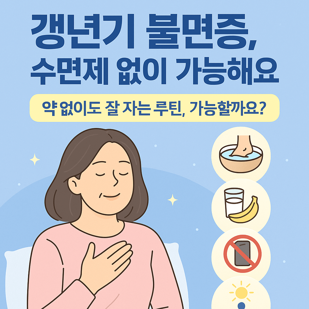갱년기불면증을 극복하기 위한 노력을 하는 여성의 이미지