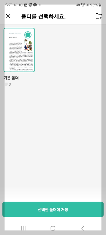 책 스캔해서 핸드폰으로 보는 방법