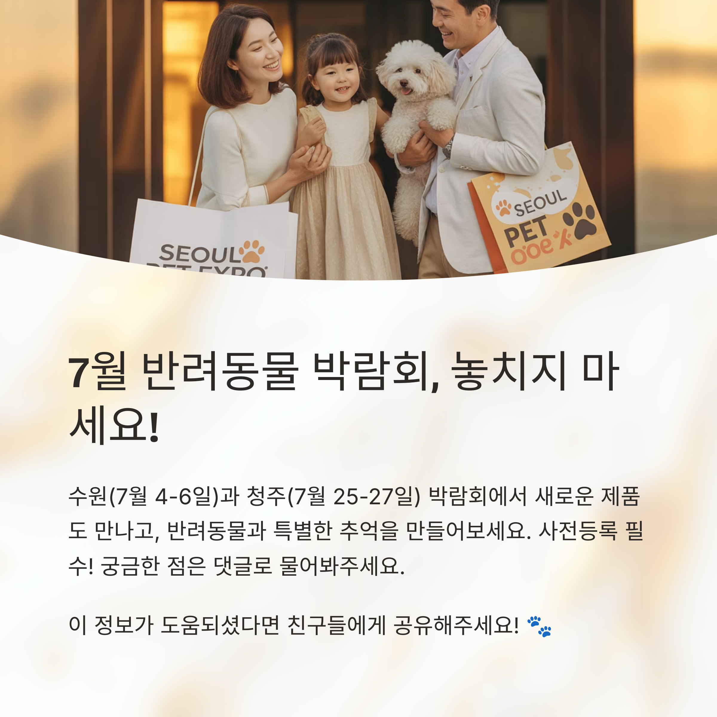 반려동물 박람회