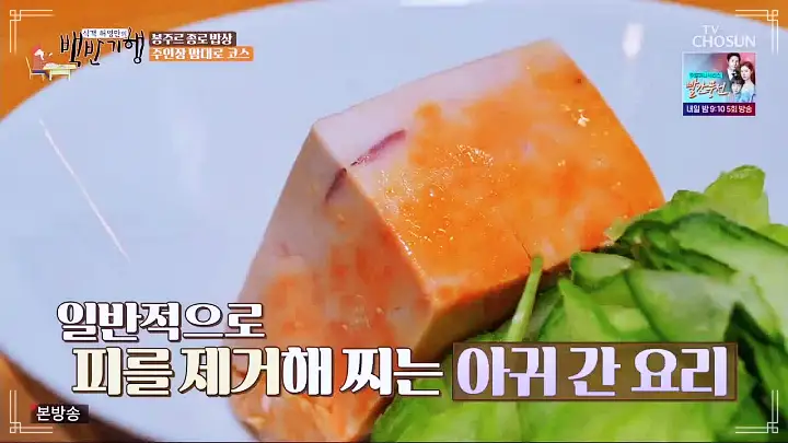 식객 허영만 백반기행 파비앙 특별출연 프랑스 장관 플뢰르 펠르랭 김종숙 편 혼술 추천 5년 숙성 산초 간장 안키모 아귀간 가오리찜 숙성회 종로 예약 오마카세 맛집 소개