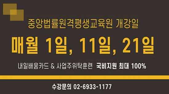 중앙법률원격평생교육원