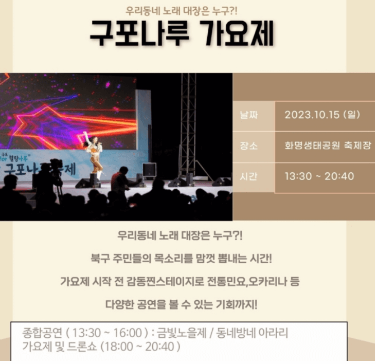 구포나루 가요제