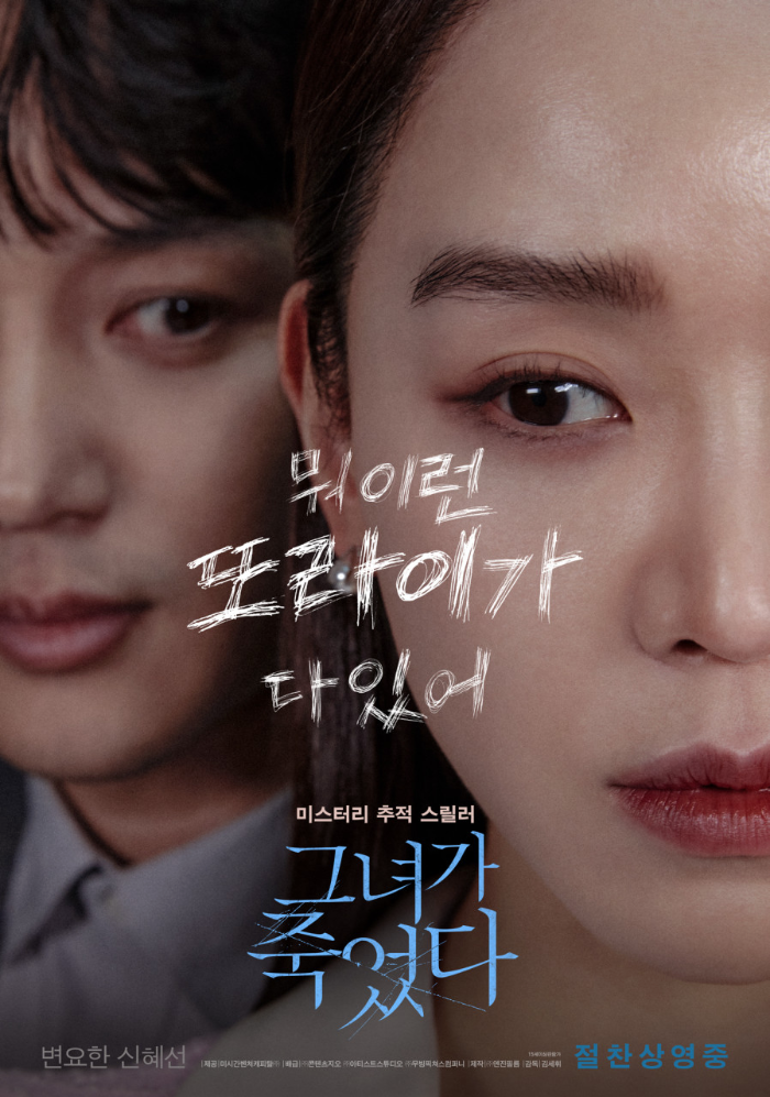 영화 그녀가 죽었다