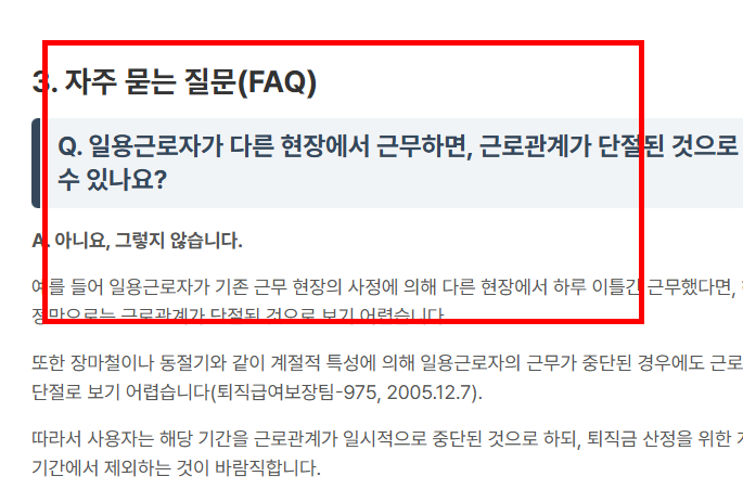 일용직 퇴직금 지급규정 확인하기