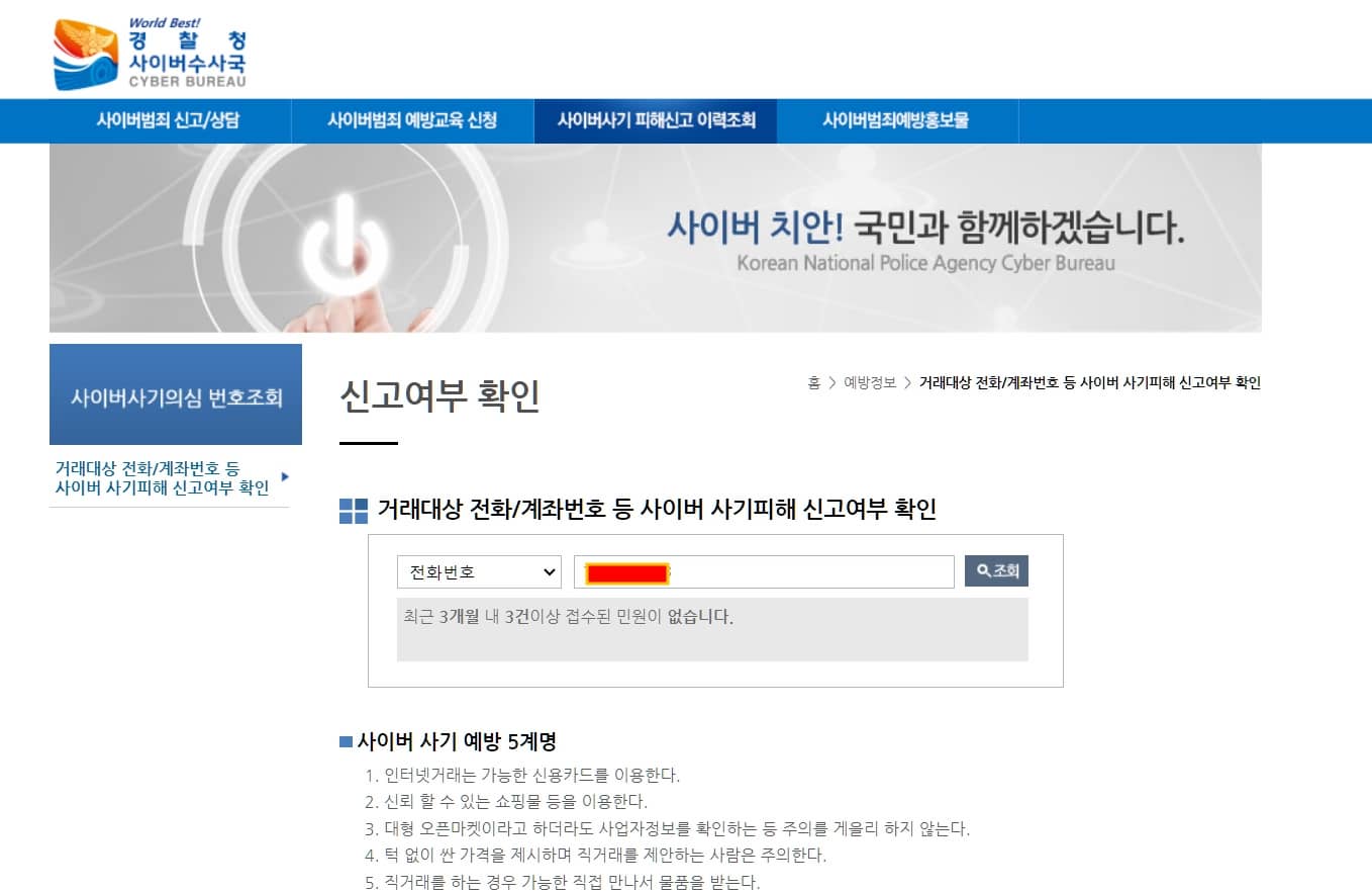 경찰청 범죄 신고