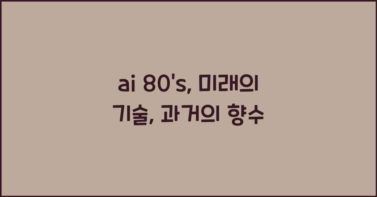 ai 80’s