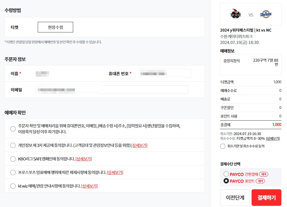 최종 구매금액안내