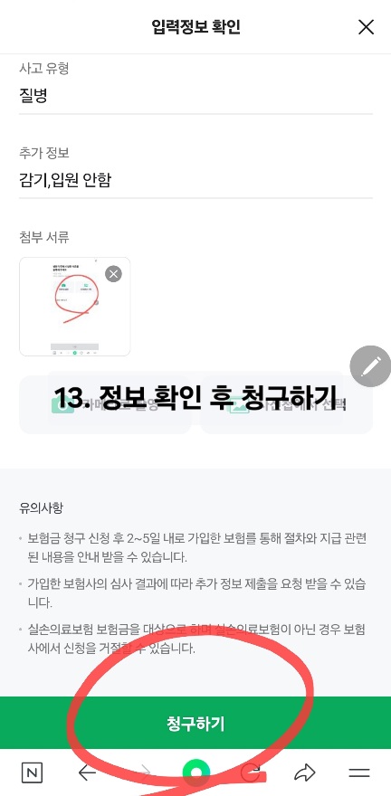 네이버 실손24 청구