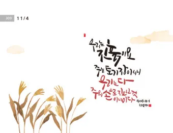 오늘의 성경 말씀 시편 119 하나님의 빛_4