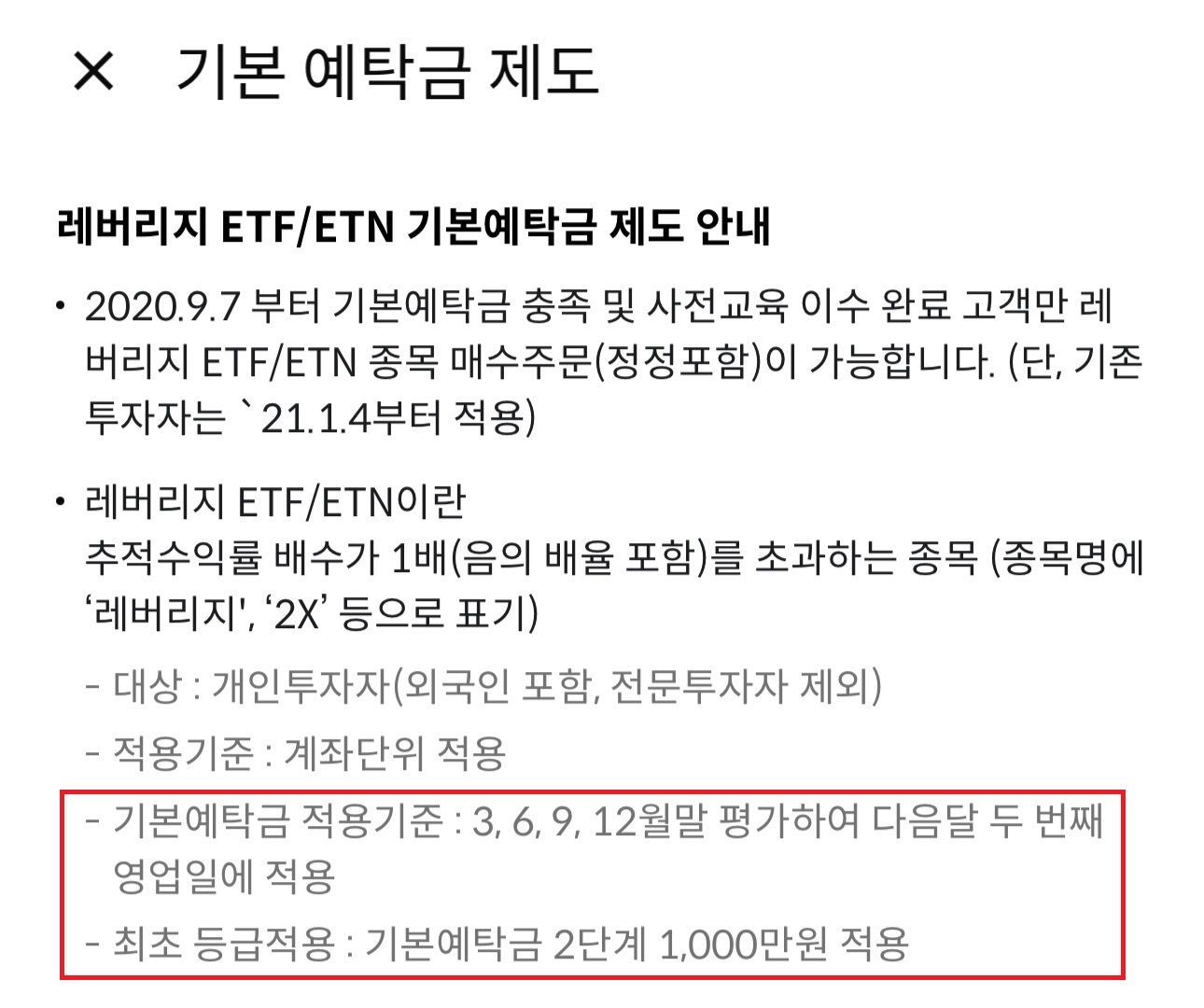 한국투자증권 기본 예탁금 제도 설명 1