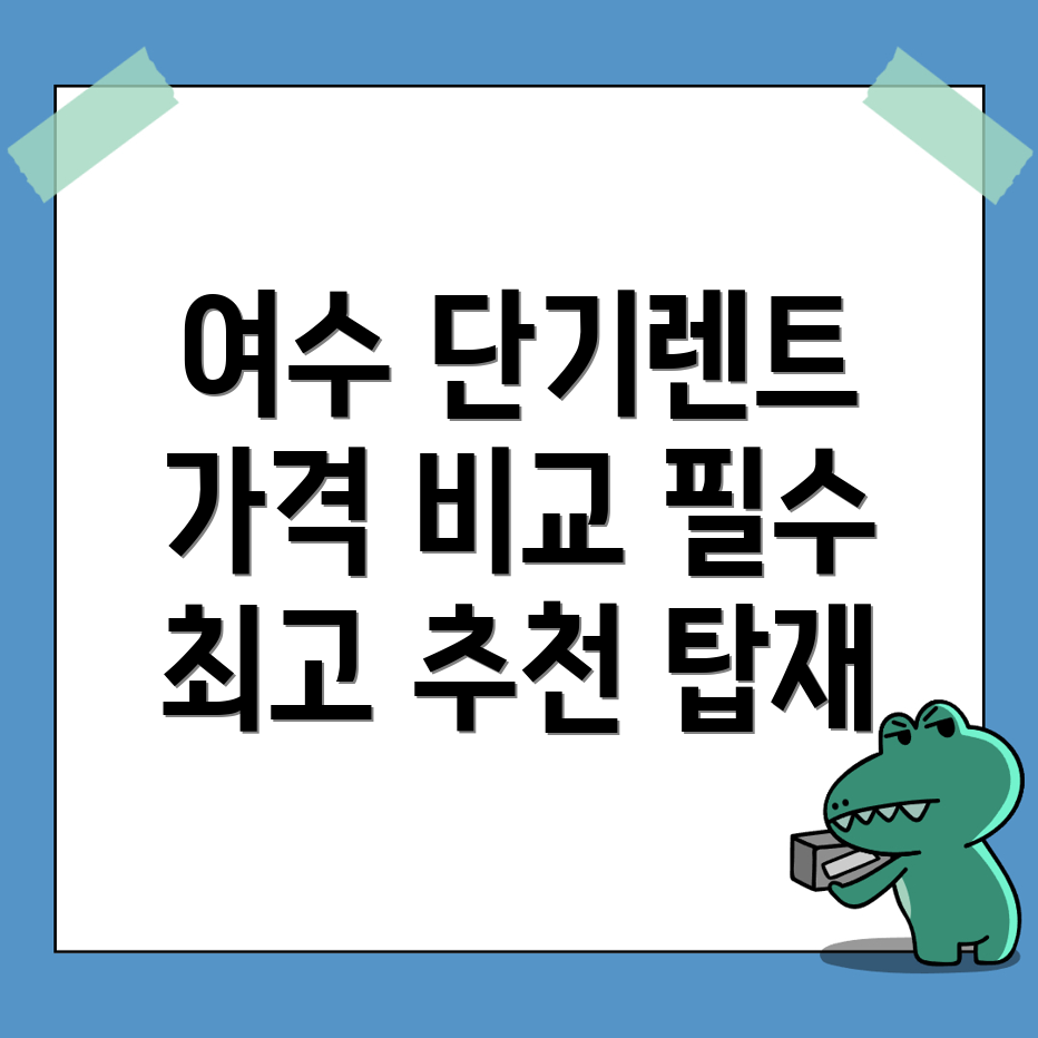 여수시 단기렌트카 가격비교
