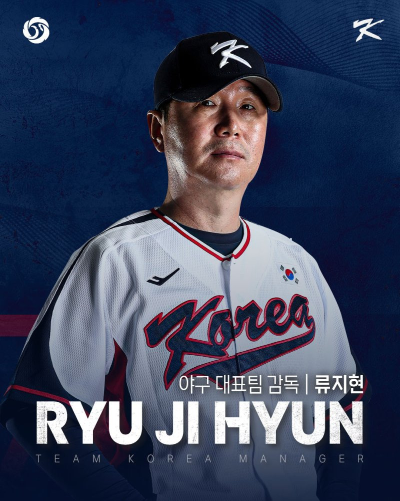 류지현 야구 대표팀 감독