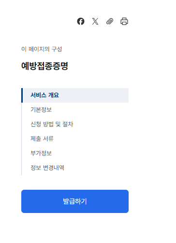예방접종 증명서 인터넷발급