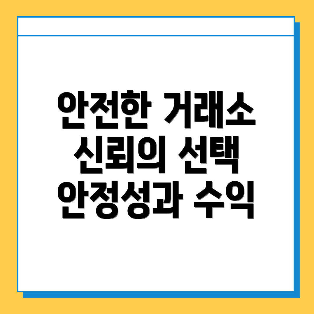 비트코인 거래소