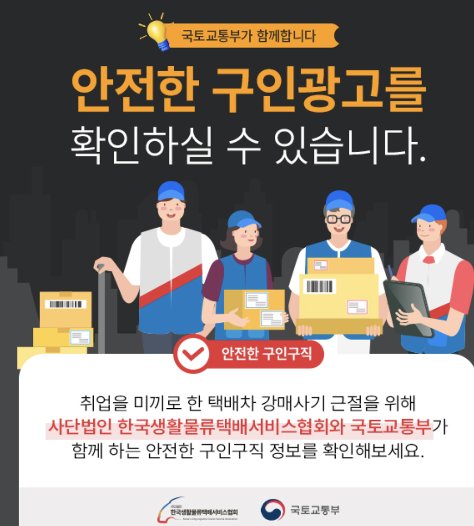 온라인 택배기사 구인 전용 플랫폼