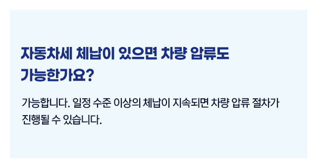 자동차세 미납조회 방법_04