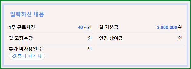 2025년 연차수당 계산 방법 및 계산기 이용
