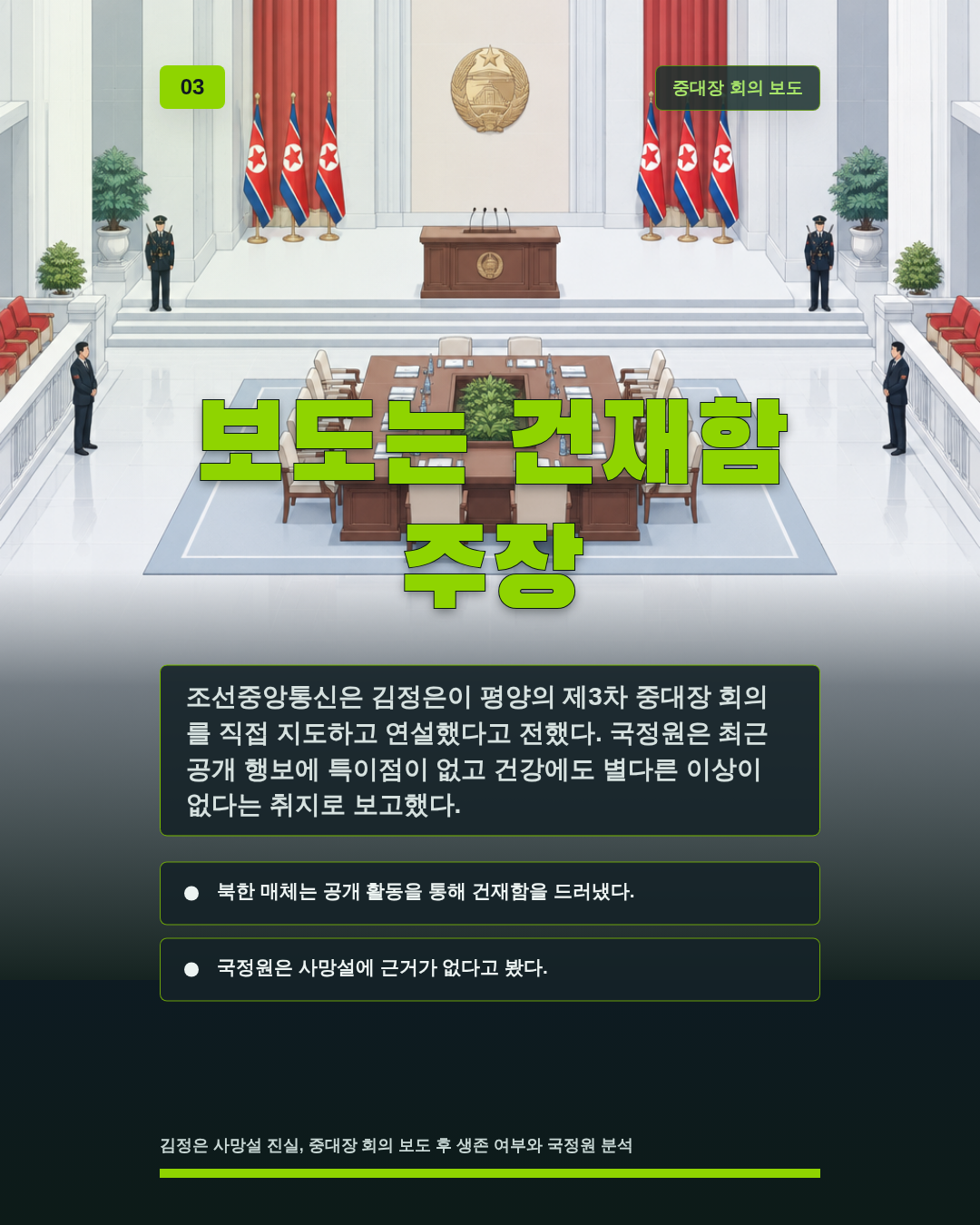 보도는 건재함 주장