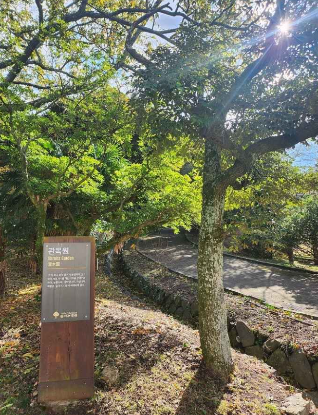한라수목원
