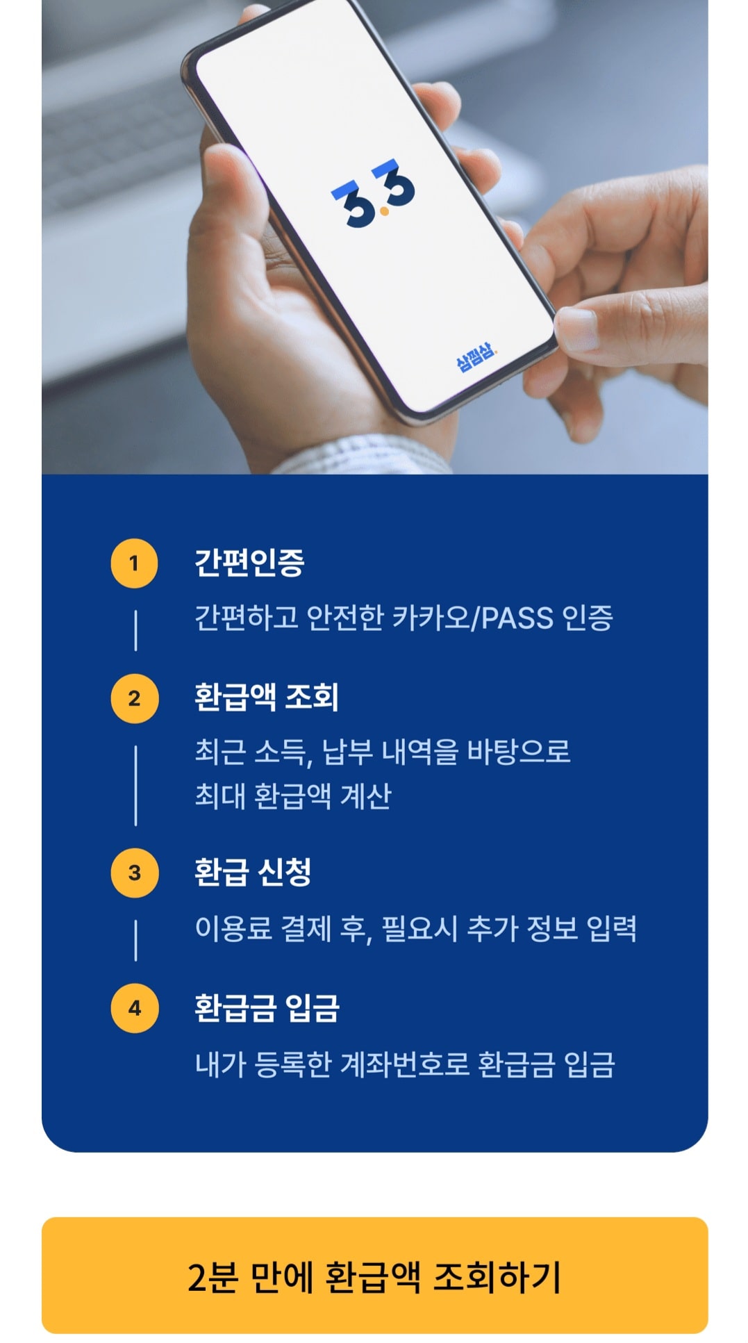 삼쩜삼 세무대리인 해지 관련 사진7