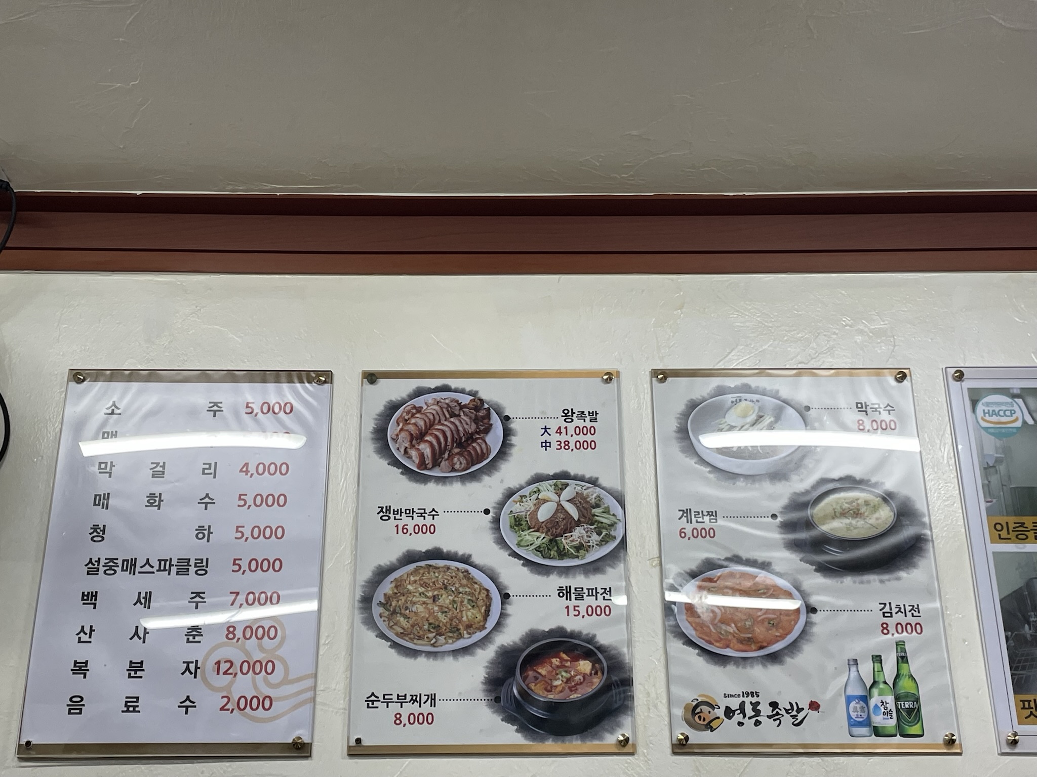 영동족발 메뉴판