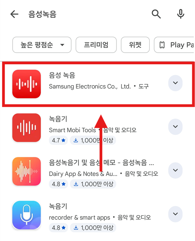 방법 4: 삼성 음성녹음 앱 선택하기