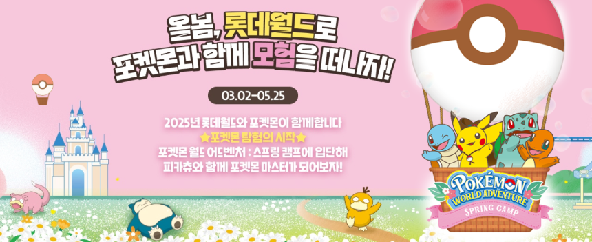 롯데월드 포켓몬 이벤트 2025 – 한정 굿즈 & 체험존 총정리!