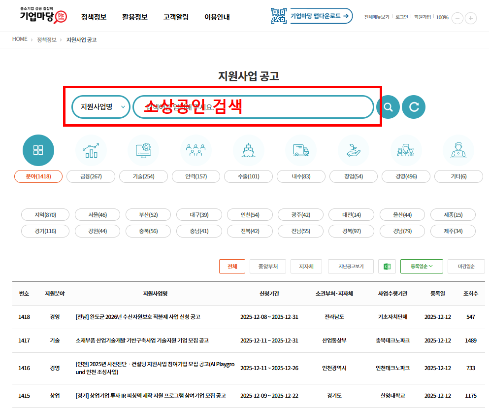 소상공인진흥공단 정책자금