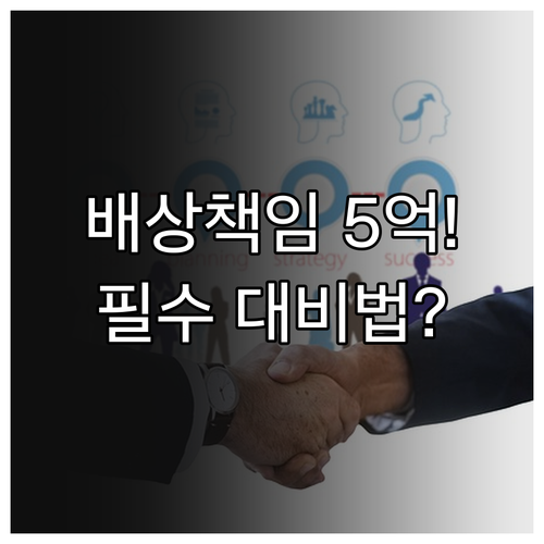 화재보험 이웃 피해 법적 배상 책임 ..