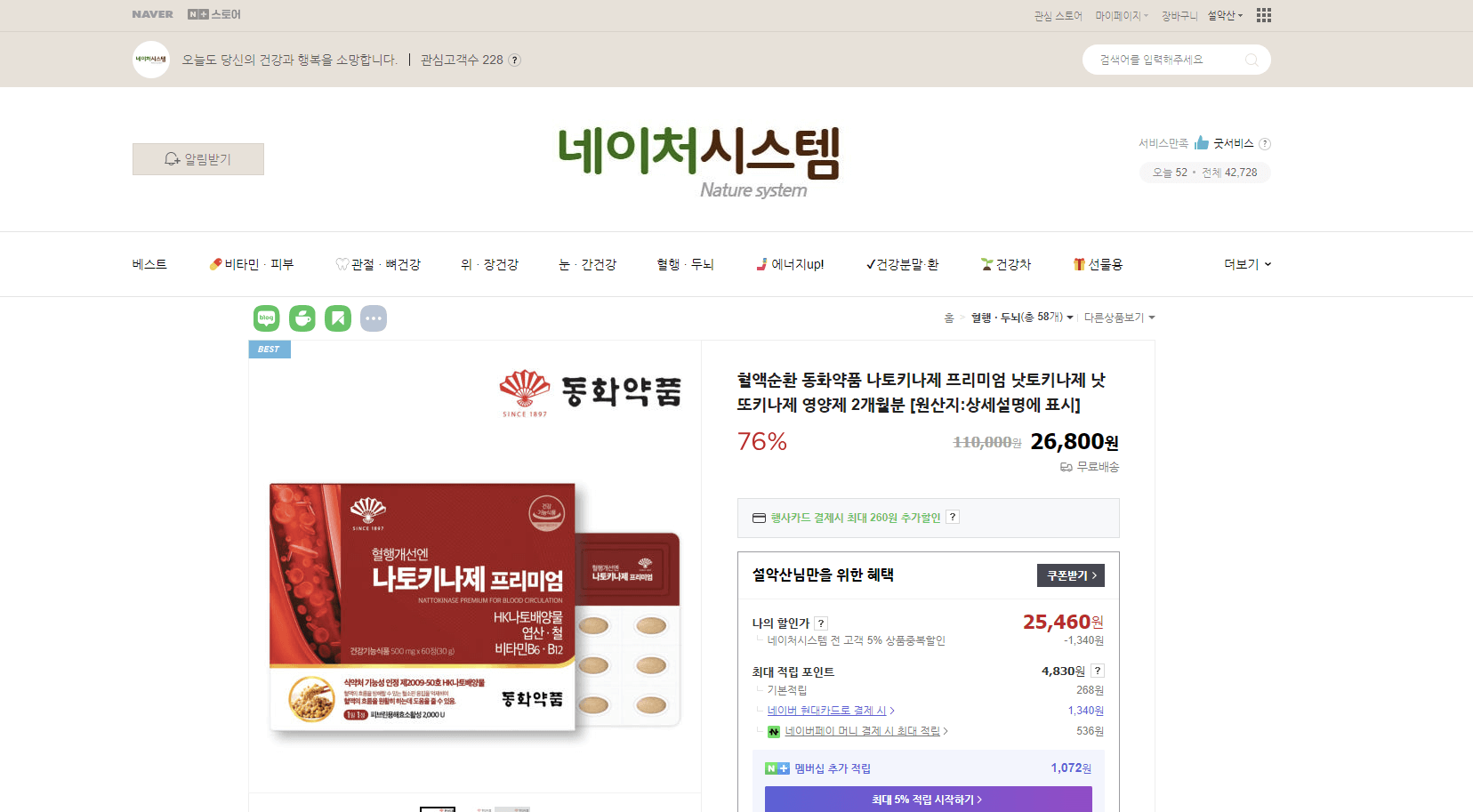 동화약품 나토키나제 프리미엄