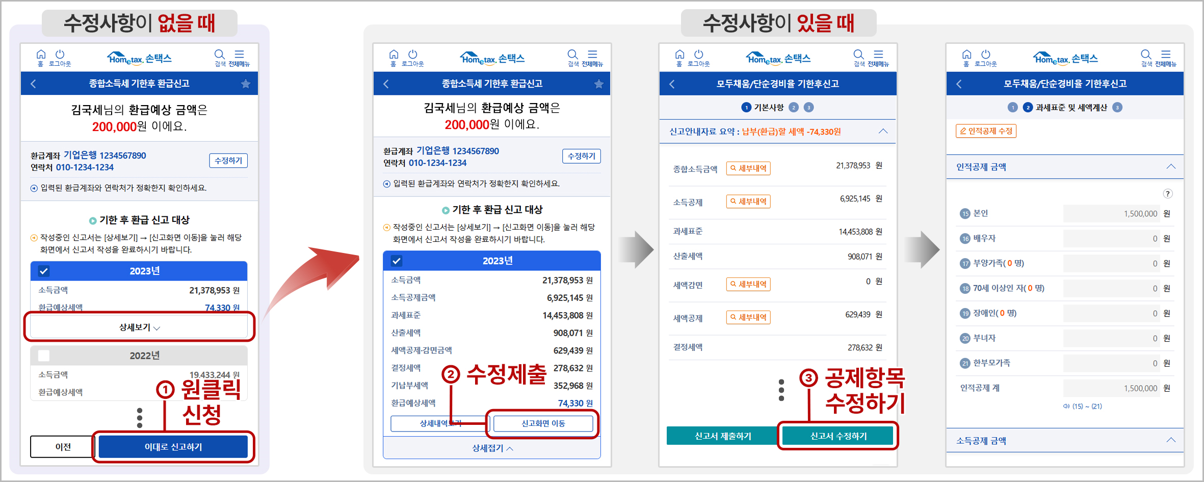 종합소득세 환급서비스 예시화면 캡쳐
