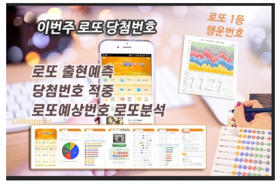 로또분석 당첨번호 로또번호 분석 통계 로또예상번호