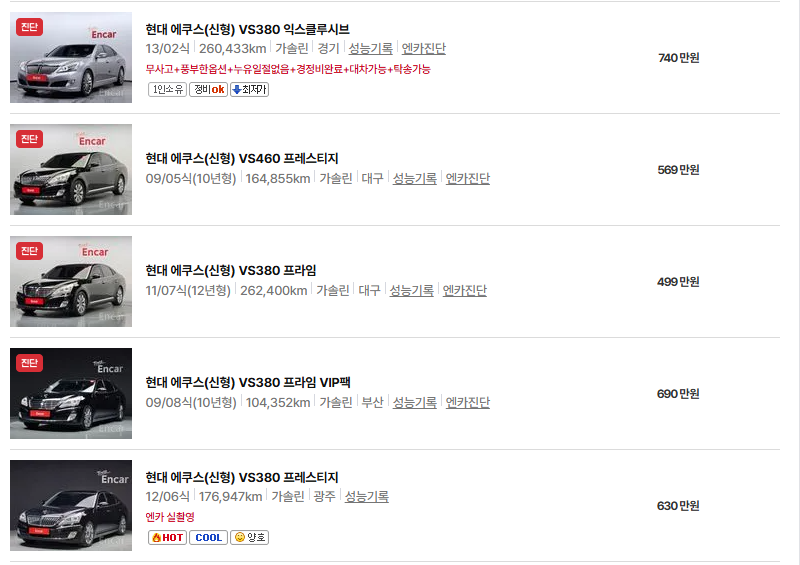 현대 에쿠스 중고차 가격 시세표 유지비