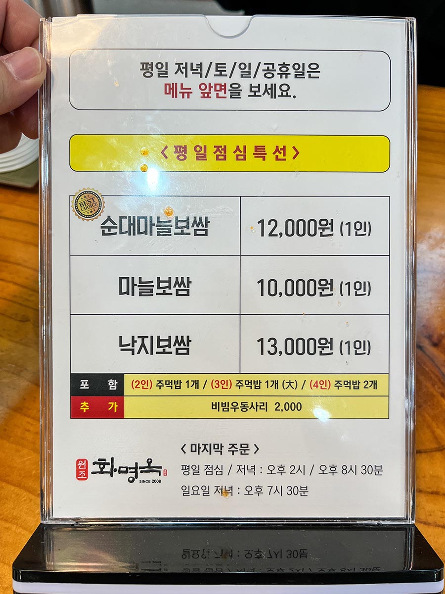 화명옥 메뉴판