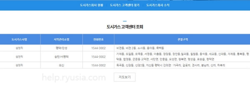 경기도 도시가스 고객센터 전화번호, 관할구역