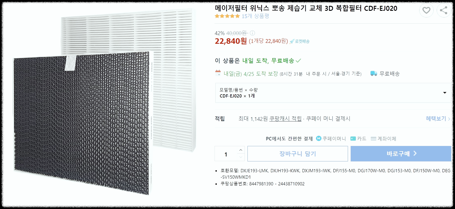 필터 교체 실물과 가격2