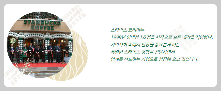 스타벅스 대한민국 1호점