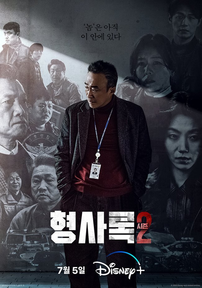 형사록_시즌2