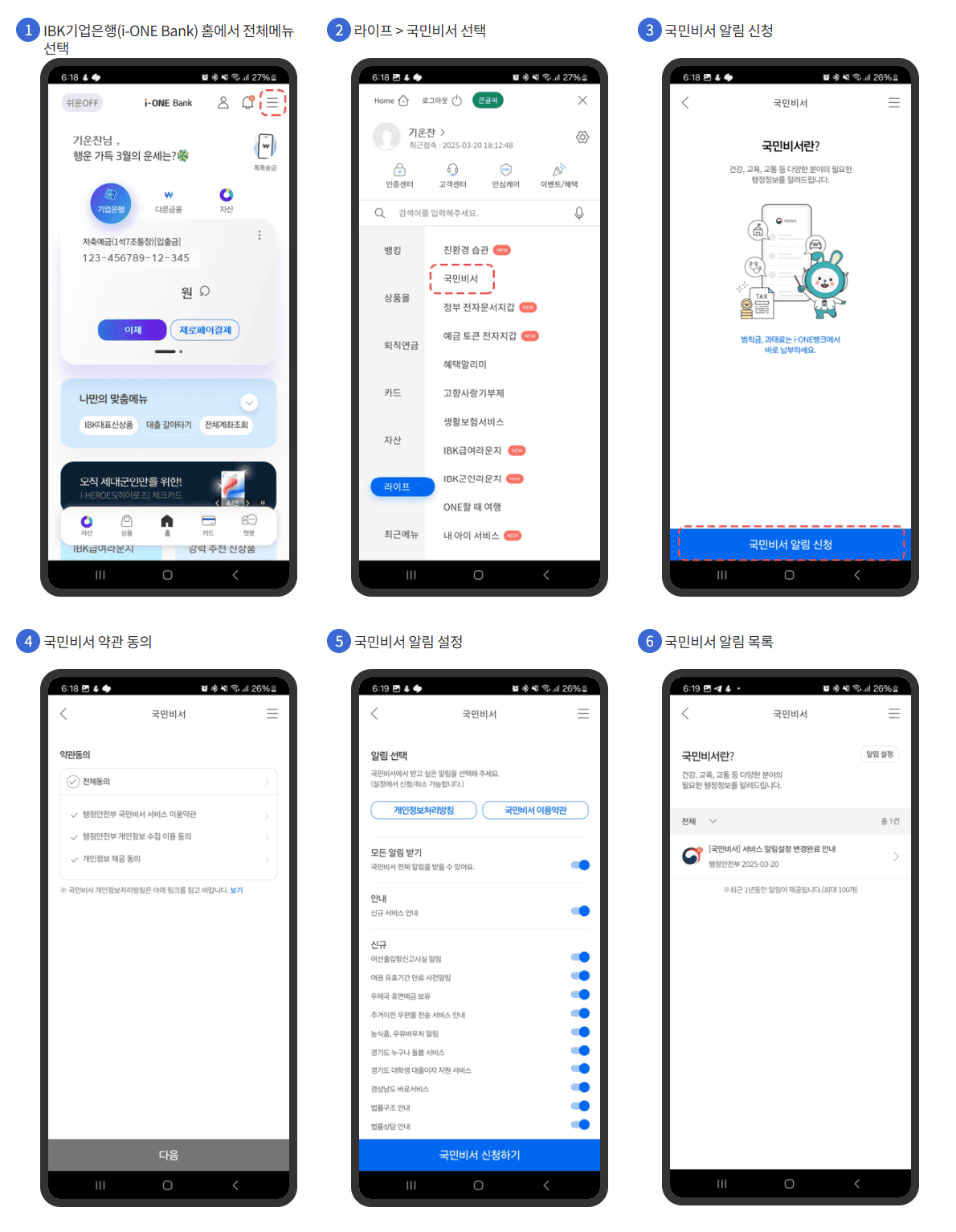 국민비서 알림서비스 신청방법