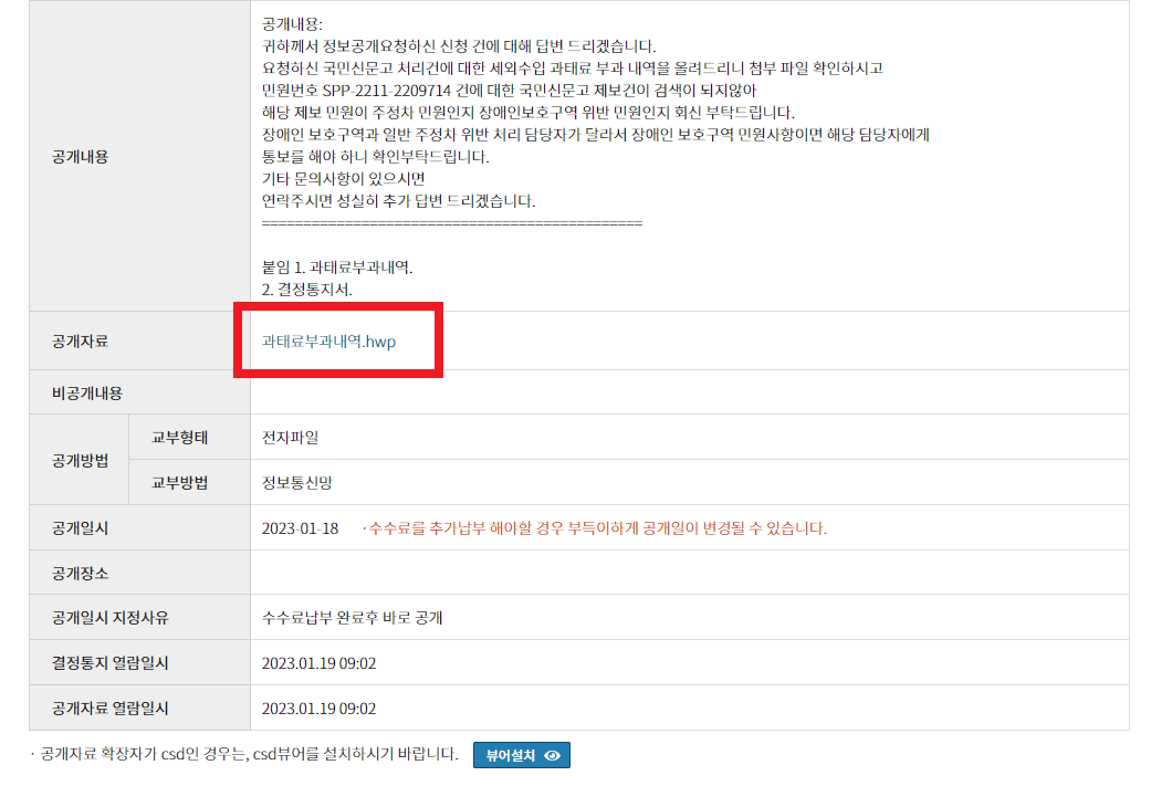 과태료부과내역