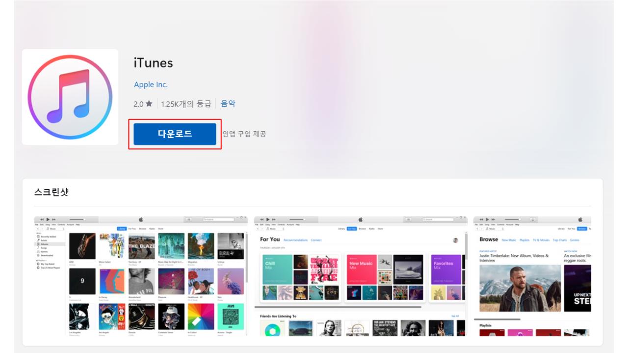 아이튠즈 무료 다운로드