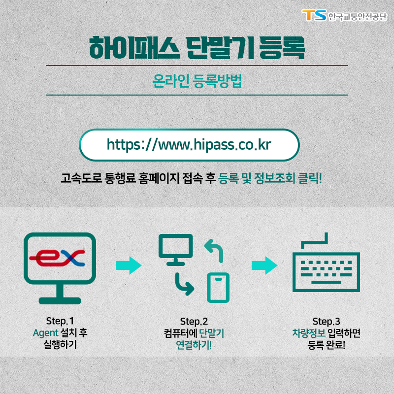 하이패스 등록 방법