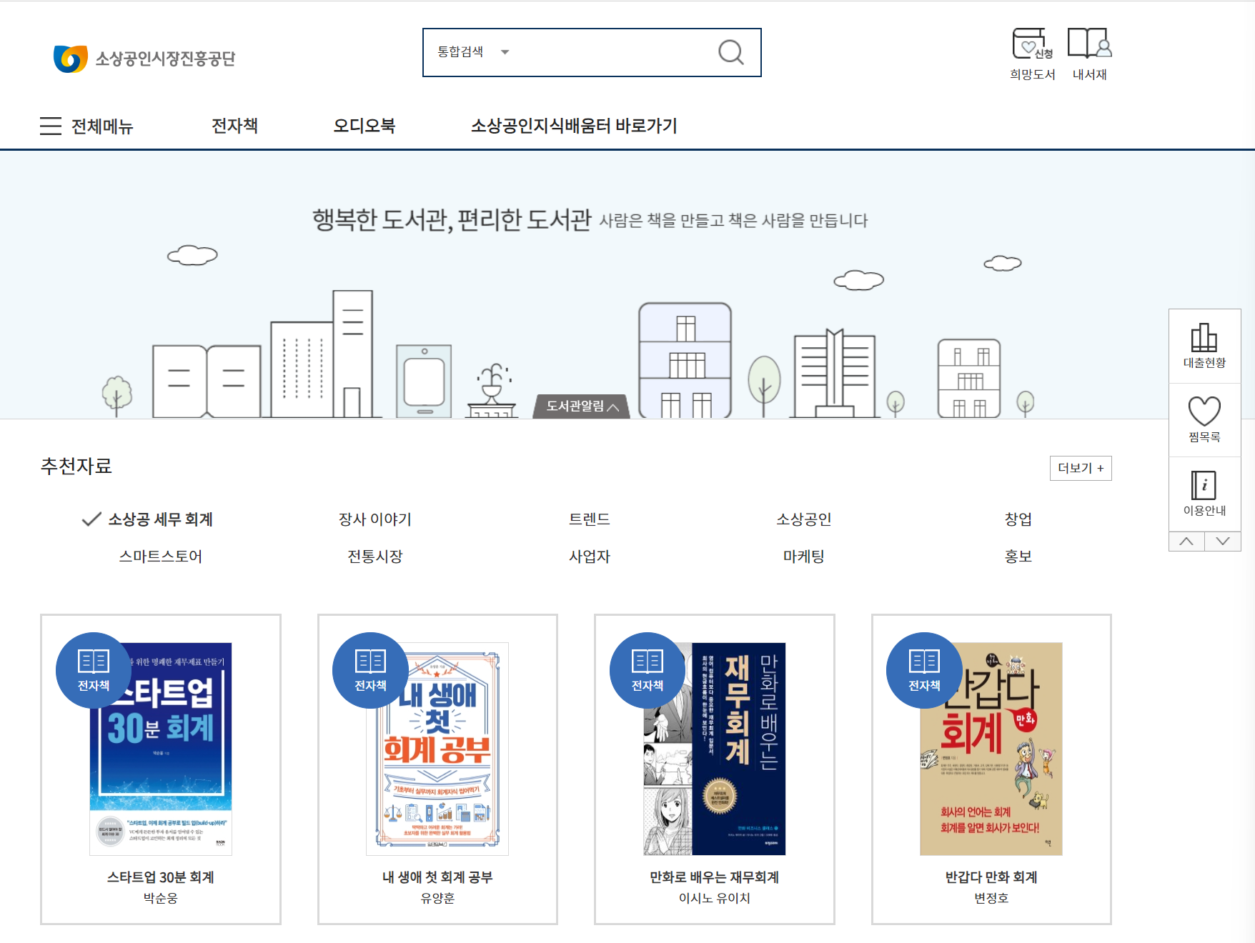 전자도서관