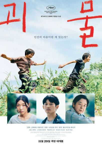 일본영화 괴물 포스터