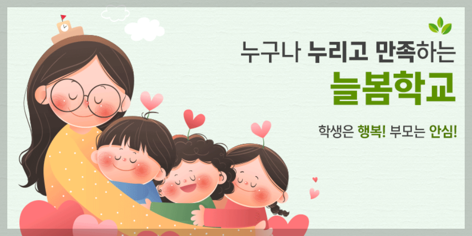 늘봄학교란 늘봄학교 교사자격
