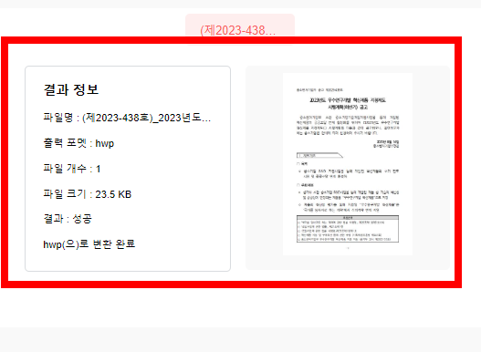 hwpx 파일 변환